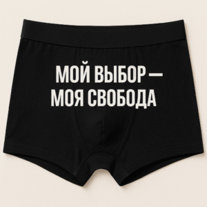 Трусы мужские