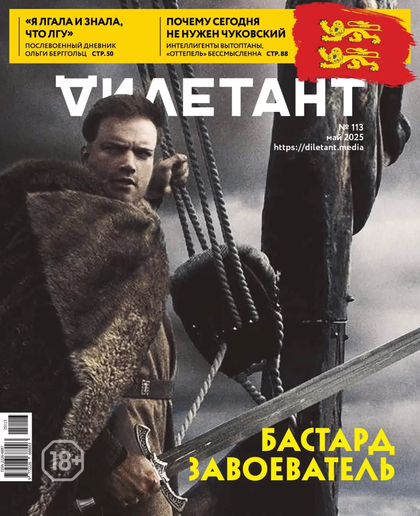 вильгельм завоеватель